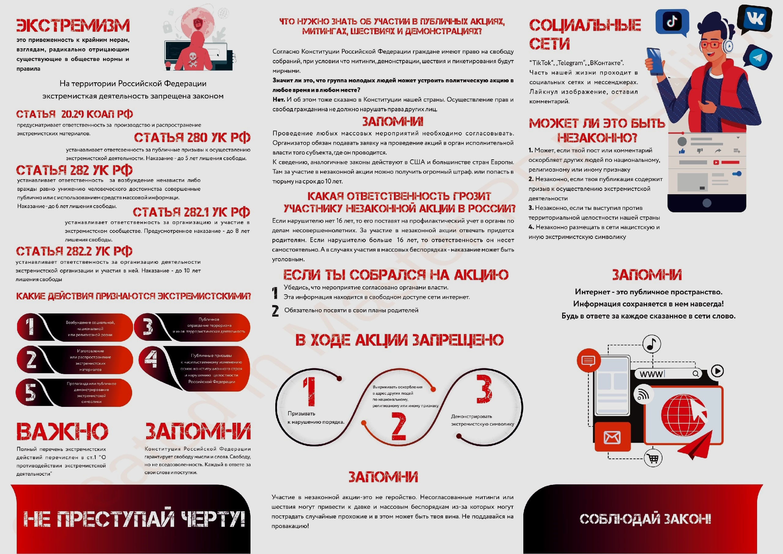 Памятки.