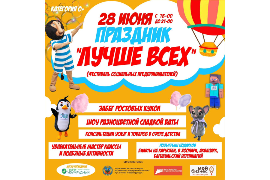 Жителей и гостей города Барнаула приглашаем на праздничное мероприятие, посвященное социальным предпринимателям региона.