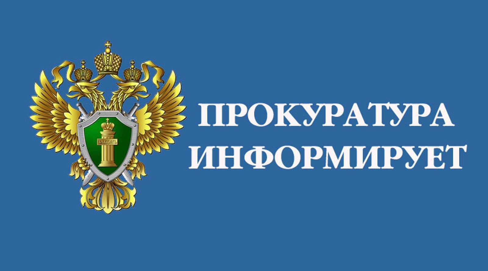 Прокуратура Алтайского края  разъясняет «Поддержка участников специальной военной операции и их семей».