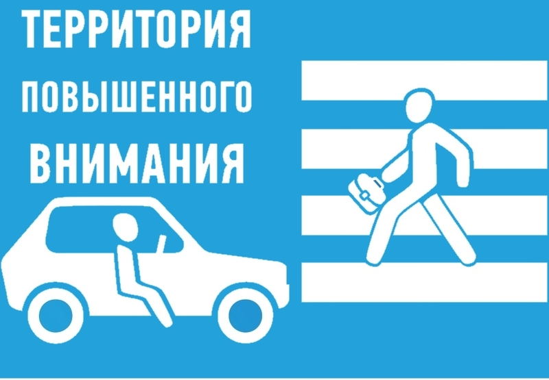 Госавтоинспекция Михайловского района обращается к водителям и пешеходам с просьбой быть предельно внимательными на дороге.