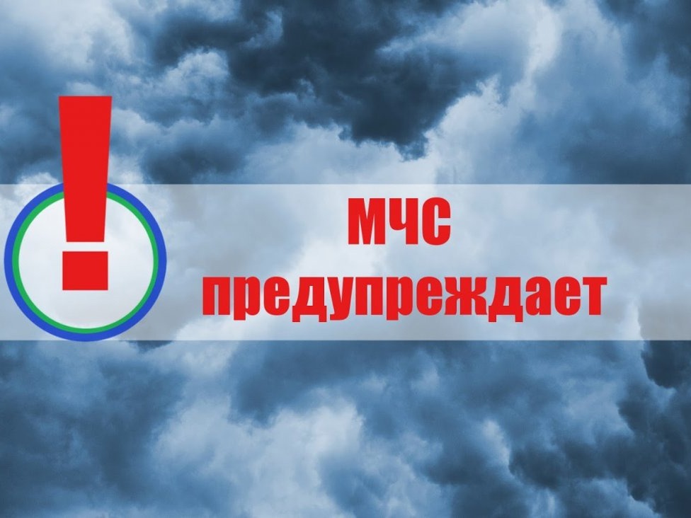 ШТОРМОВОЕ  ПРЕДУПРЕЖДЕНИЕ.