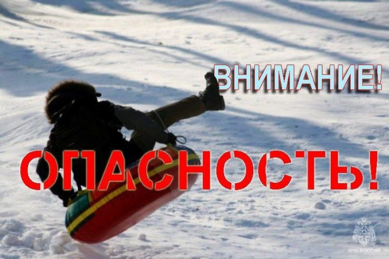 Главное управление МЧС России по Алтайскому краю предупреждает: зимние скоростные развлечения - небезопасное занятие.